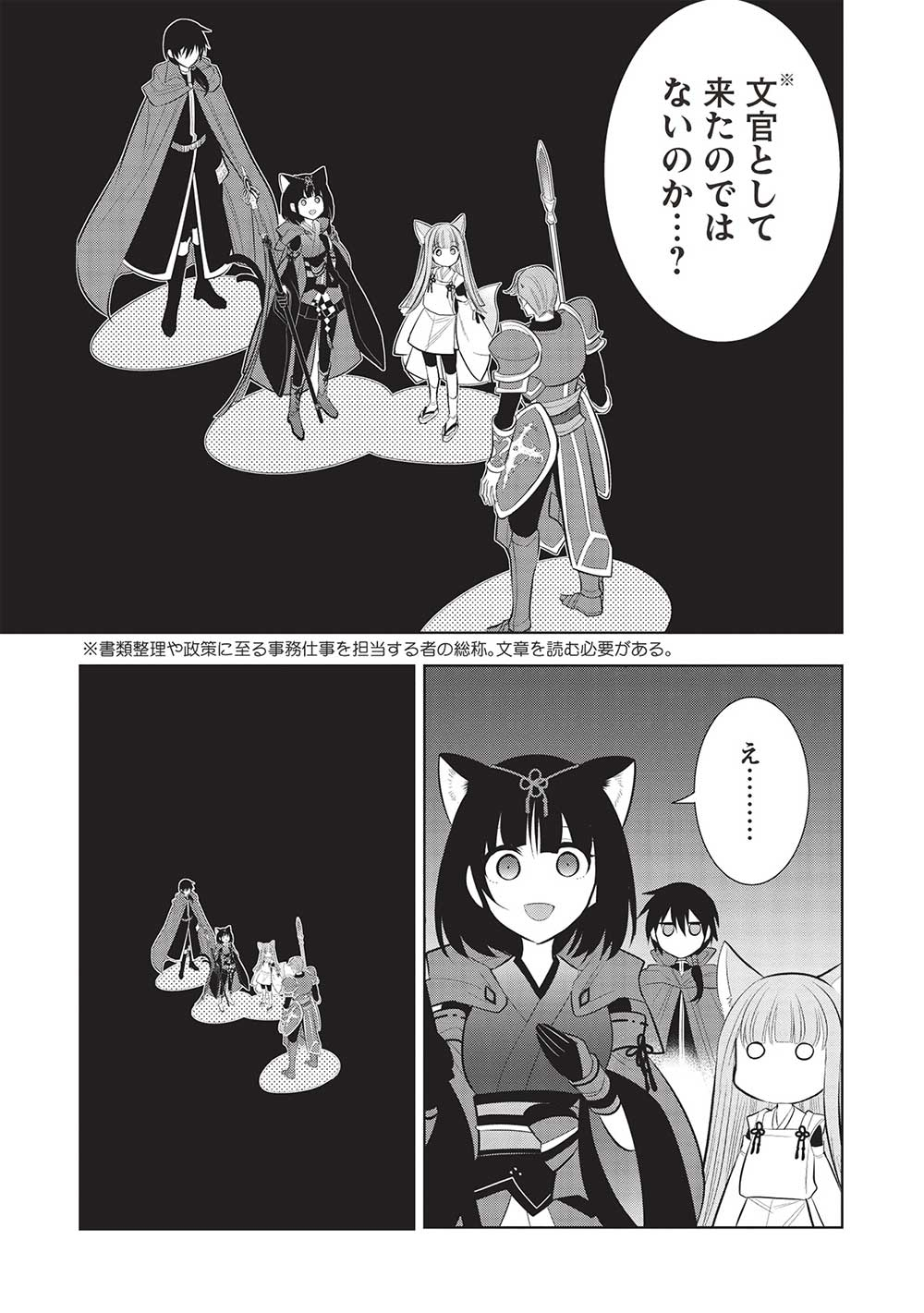 魔王の俺が奴隷エルフを嫁にしたんだが、どう愛でればいい？ 第57話 - Page 11