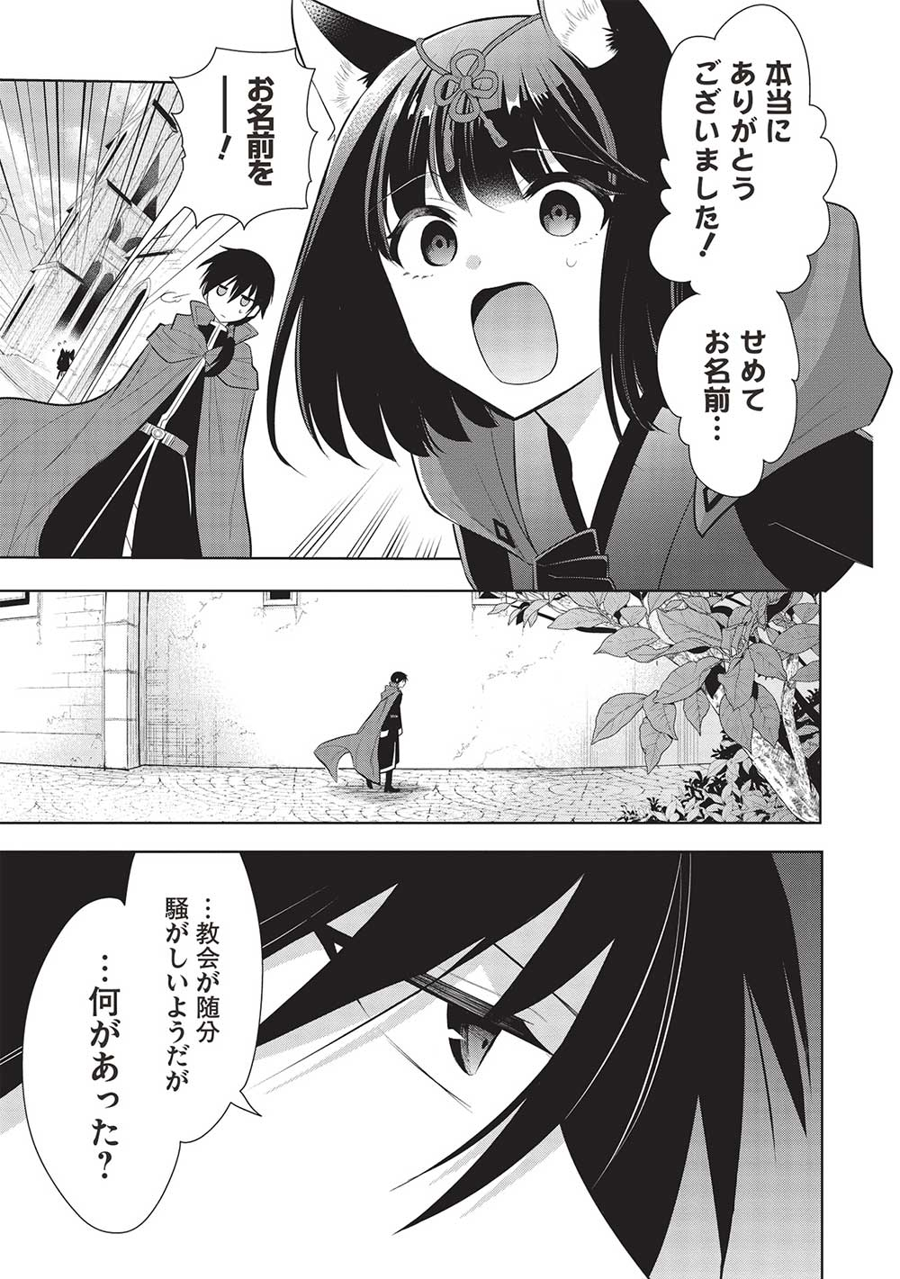 魔王の俺が奴隷エルフを嫁にしたんだが、どう愛でればいい？ 第57話 - Page 13