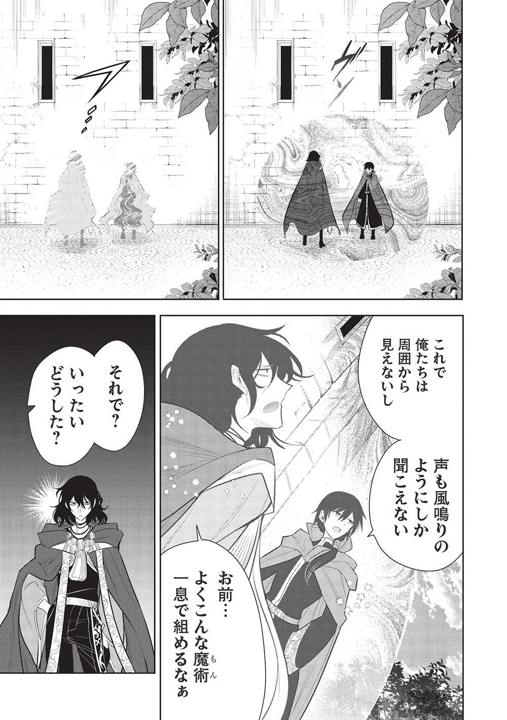 魔王の俺が奴隷エルフを嫁にしたんだが、どう愛でればいい？ 第57話 - Page 15