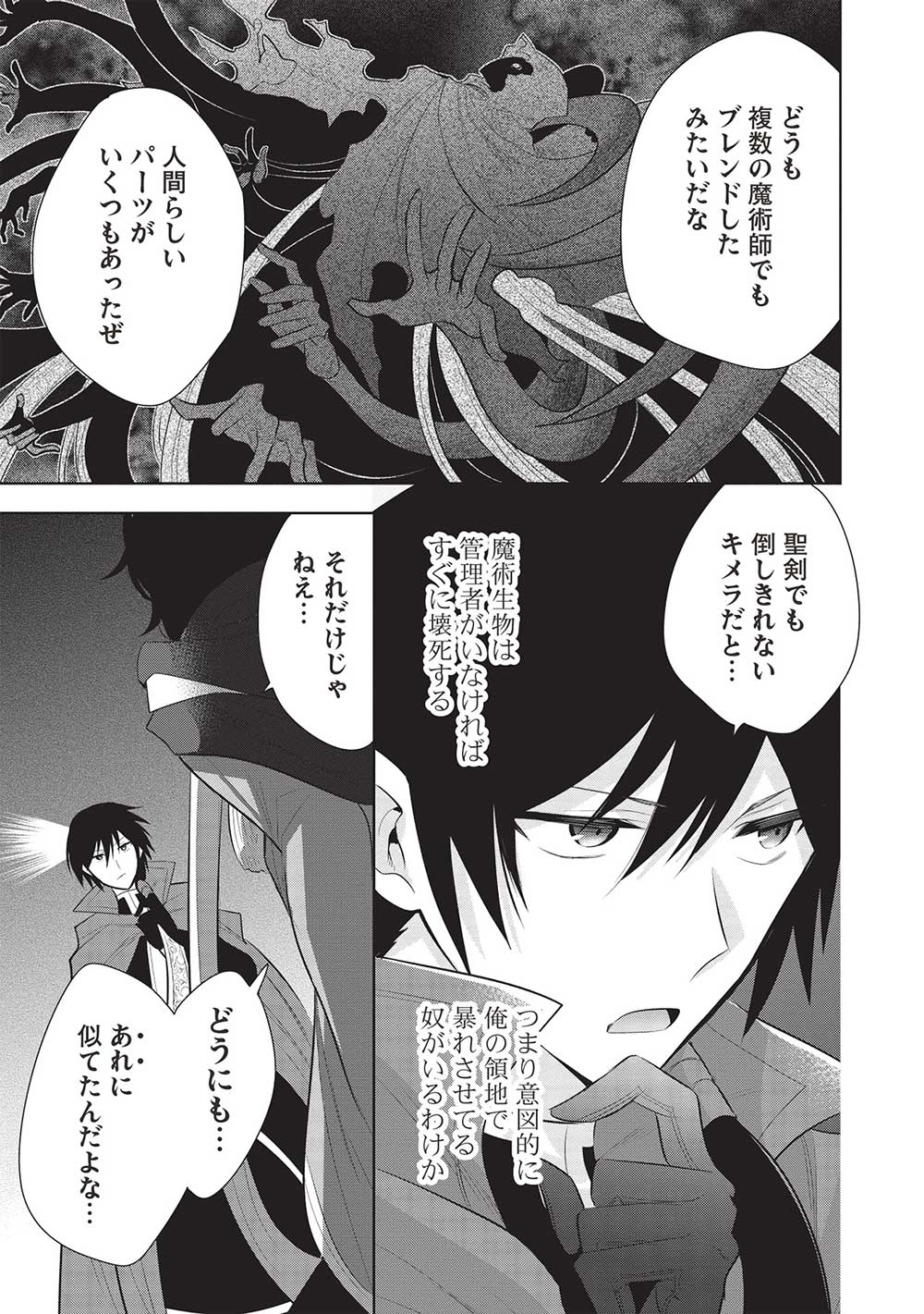 魔王の俺が奴隷エルフを嫁にしたんだが、どう愛でればいい？ 第57話 - Page 17