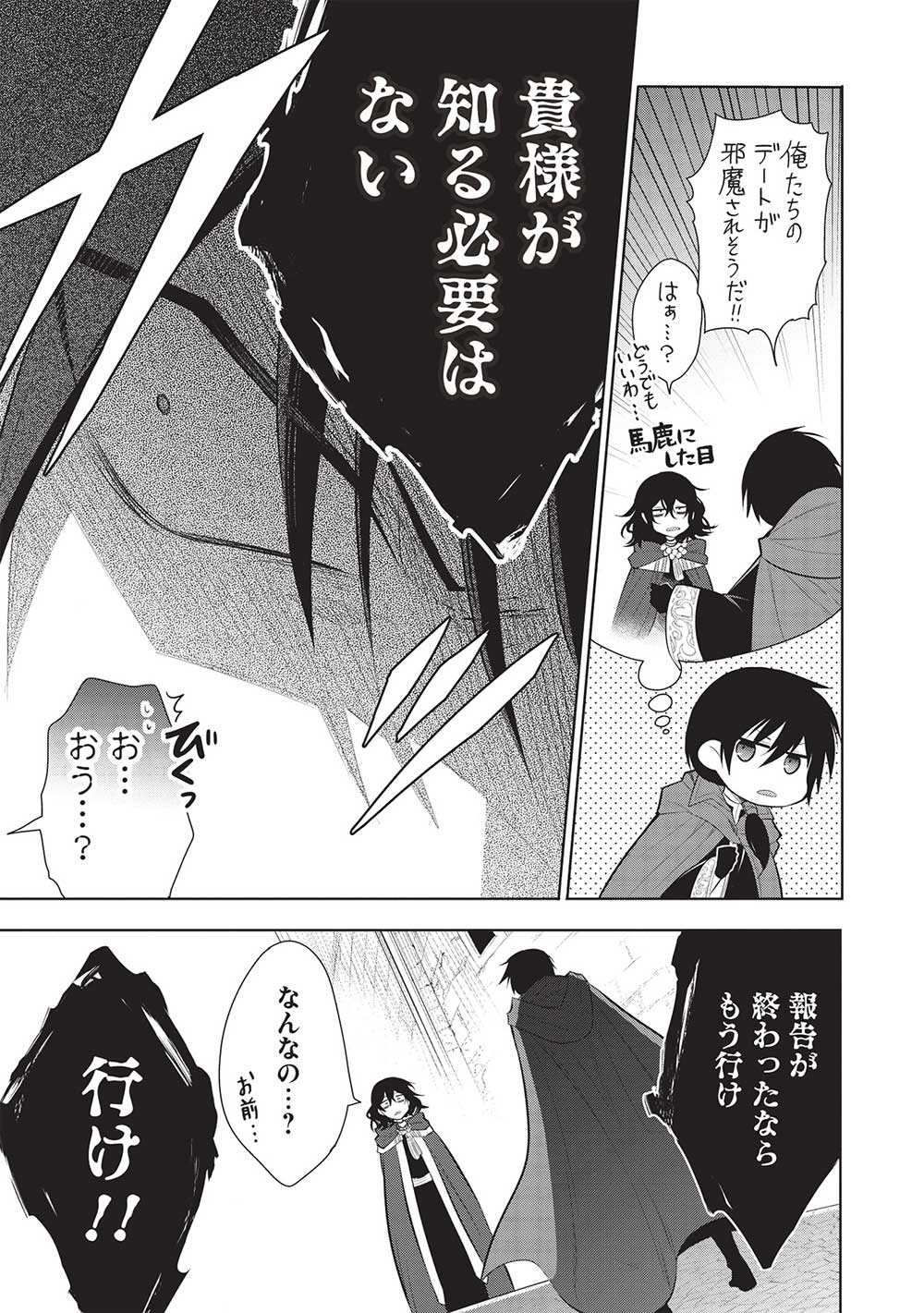 魔王の俺が奴隷エルフを嫁にしたんだが、どう愛でればいい？ 第57話 - Page 27