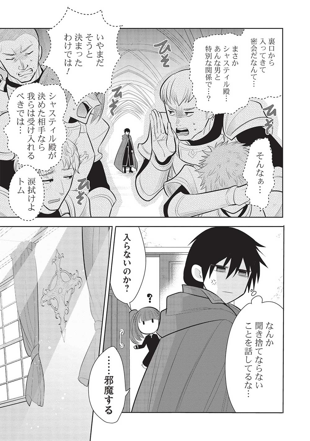 魔王の俺が奴隷エルフを嫁にしたんだが、どう愛でればいい？ 第58話 - Page 5