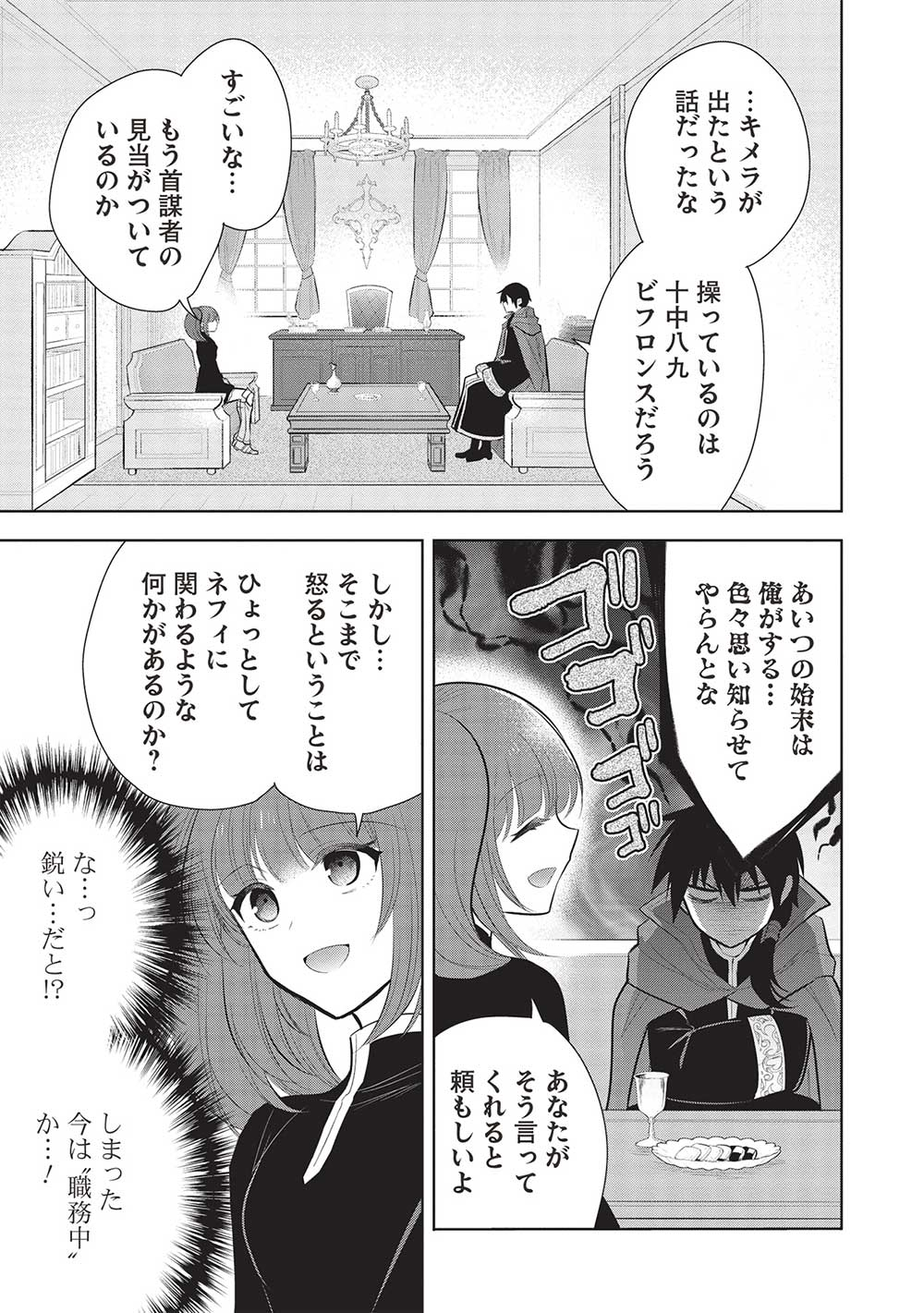 魔王の俺が奴隷エルフを嫁にしたんだが、どう愛でればいい？ 第58話 - Page 9