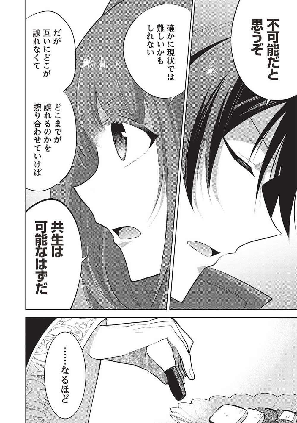 魔王の俺が奴隷エルフを嫁にしたんだが、どう愛でればいい？ 第58話 - Page 16