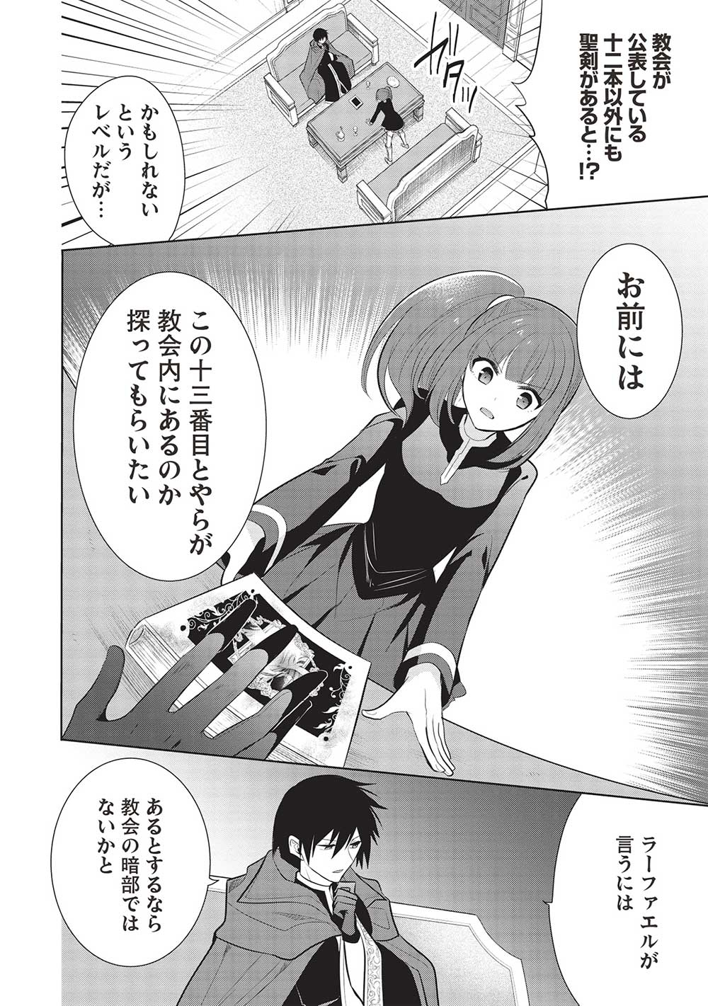 魔王の俺が奴隷エルフを嫁にしたんだが、どう愛でればいい？ 第58話 - Page 22