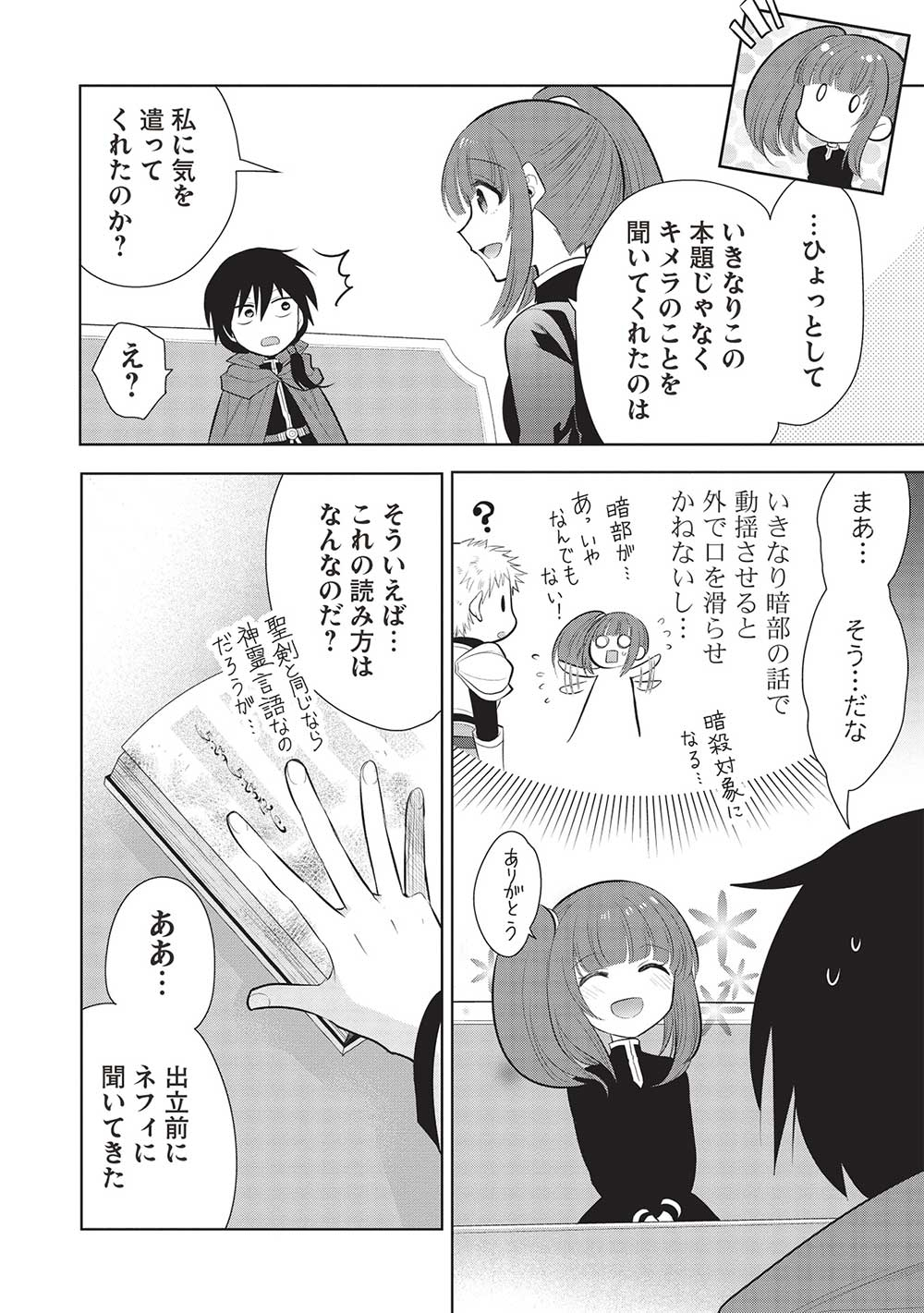 魔王の俺が奴隷エルフを嫁にしたんだが、どう愛でればいい？ 第58話 - Page 24