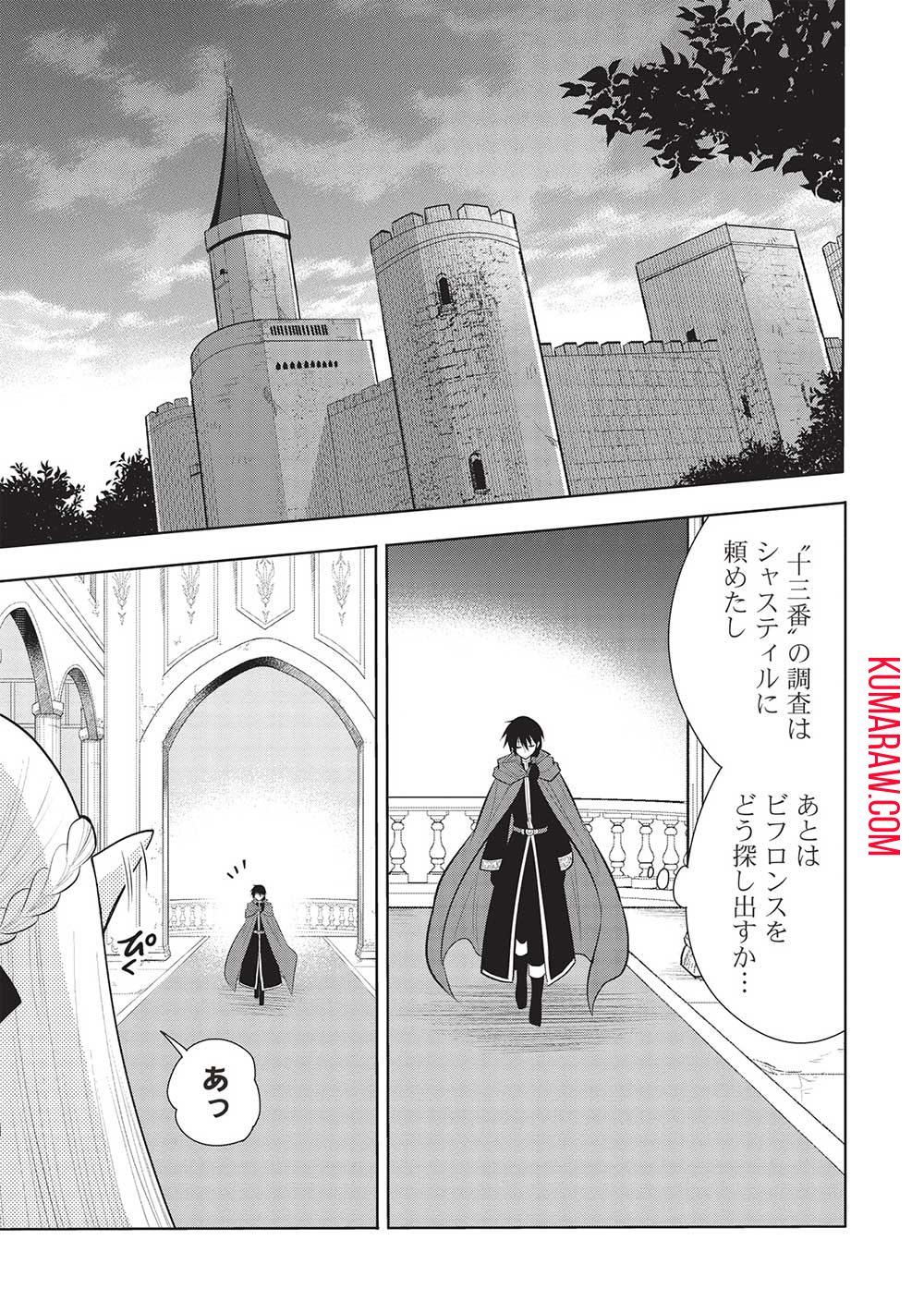 魔王の俺が奴隷エルフを嫁にしたんだが、どう愛でればいい？ 第59話 - Page 1