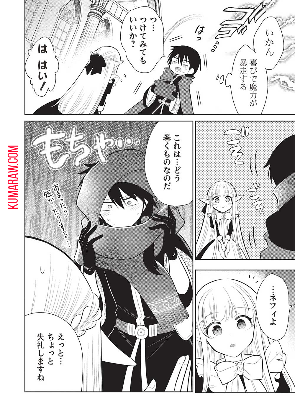 魔王の俺が奴隷エルフを嫁にしたんだが、どう愛でればいい？ 第59話 - Page 8