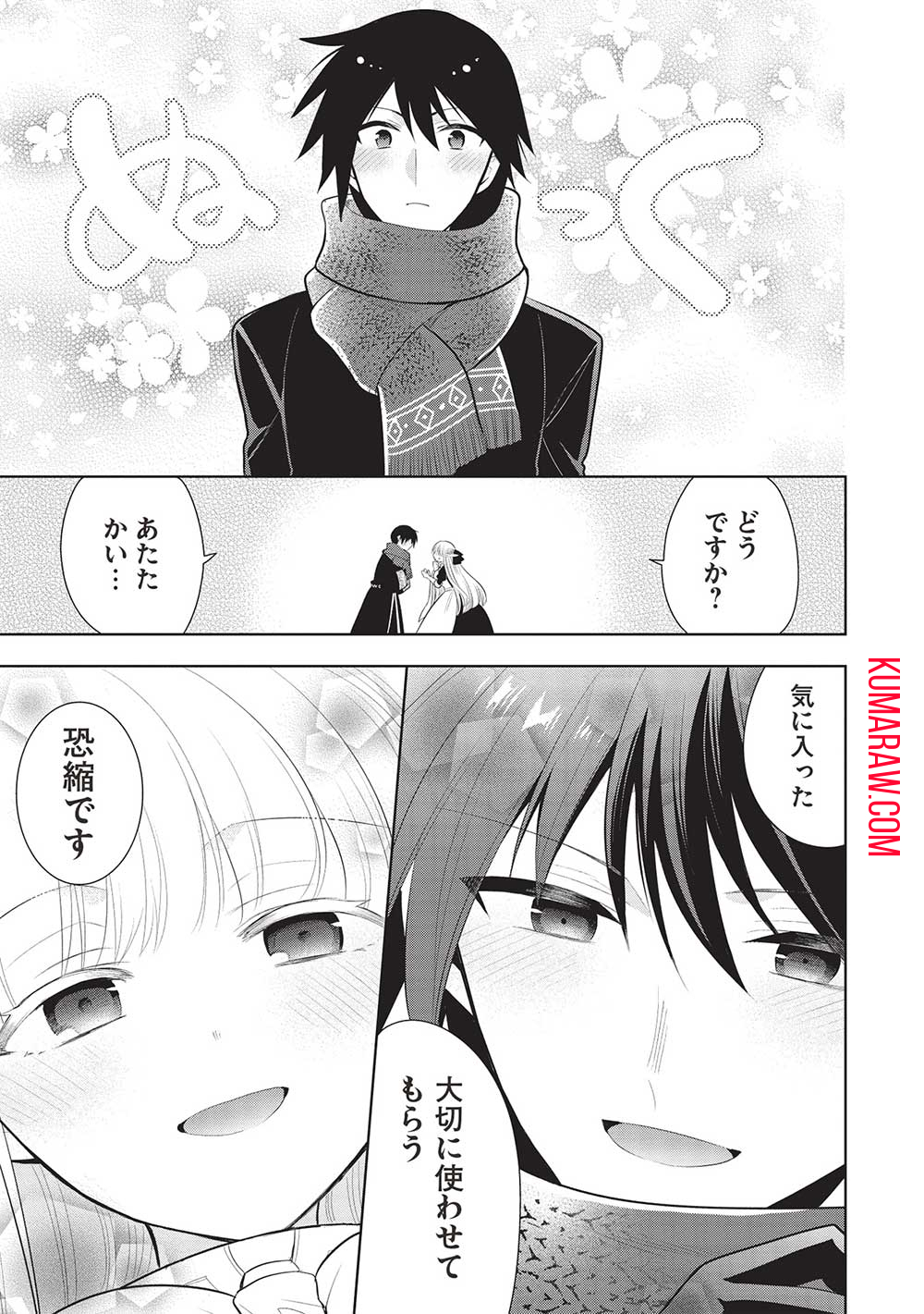 魔王の俺が奴隷エルフを嫁にしたんだが、どう愛でればいい？ 第59話 - Page 9