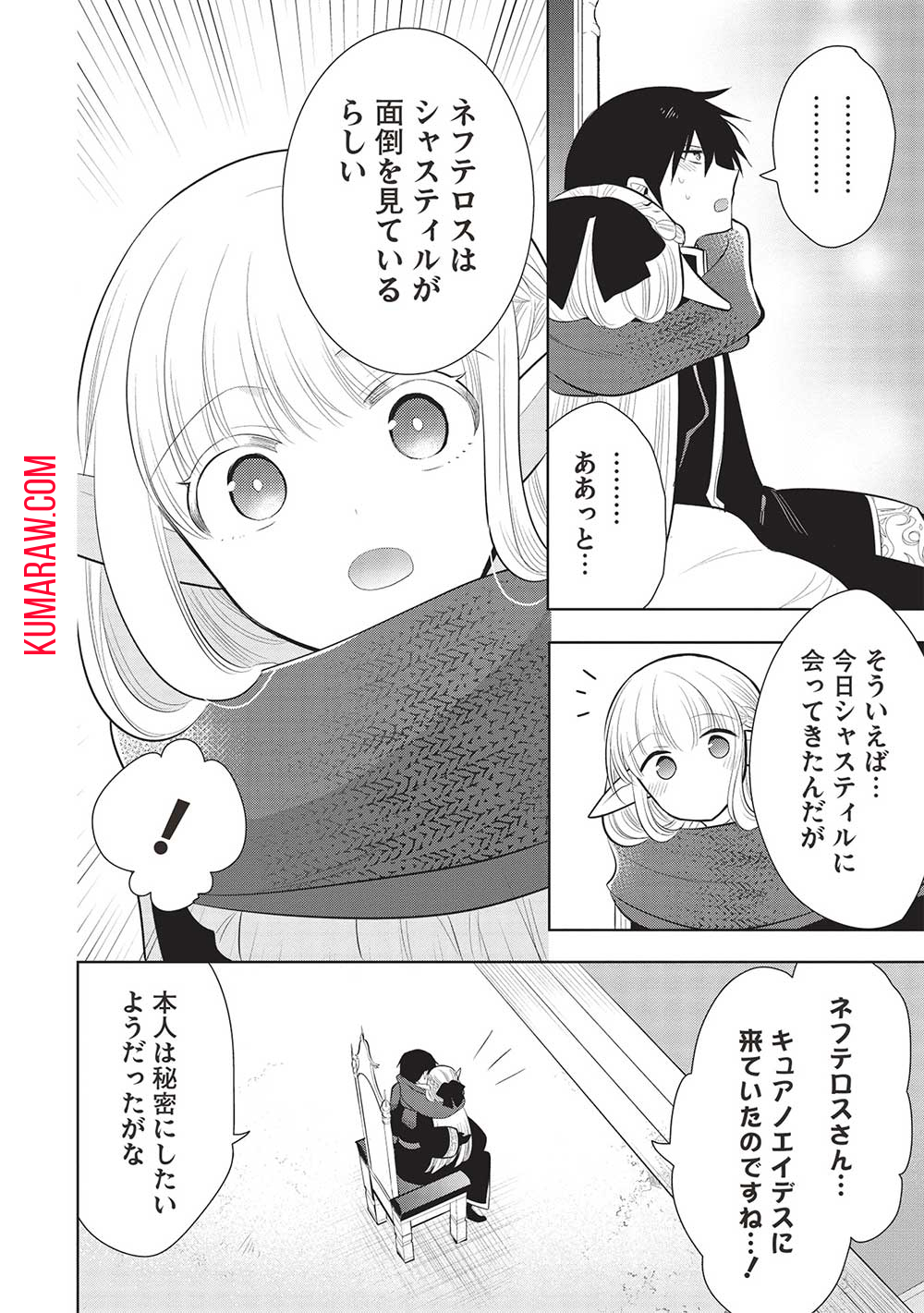 魔王の俺が奴隷エルフを嫁にしたんだが、どう愛でればいい？ 第59話 - Page 16