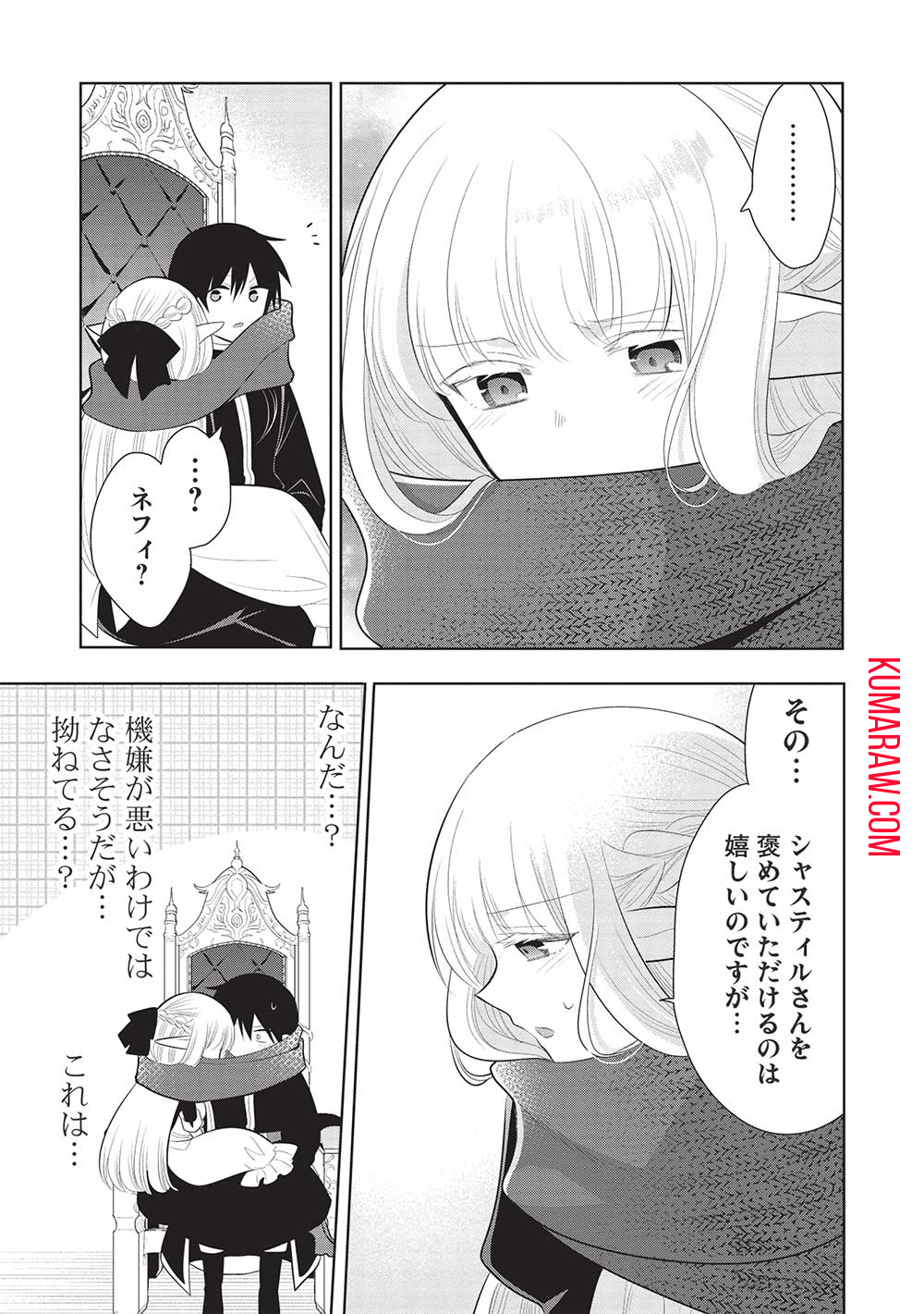 魔王の俺が奴隷エルフを嫁にしたんだが、どう愛でればいい？ 第59話 - Page 19