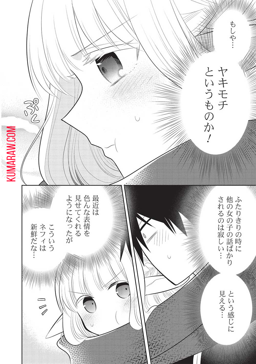 魔王の俺が奴隷エルフを嫁にしたんだが、どう愛でればいい？ 第59話 - Page 20