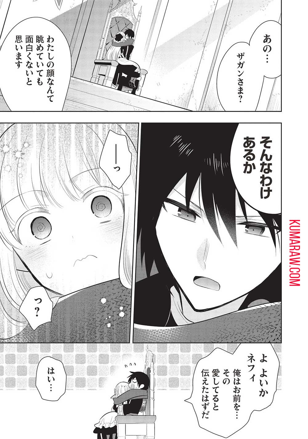 魔王の俺が奴隷エルフを嫁にしたんだが、どう愛でればいい？ 第59話 - Page 21