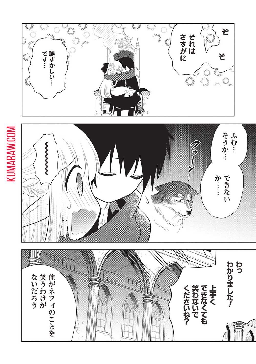 魔王の俺が奴隷エルフを嫁にしたんだが、どう愛でればいい？ 第59話 - Page 24