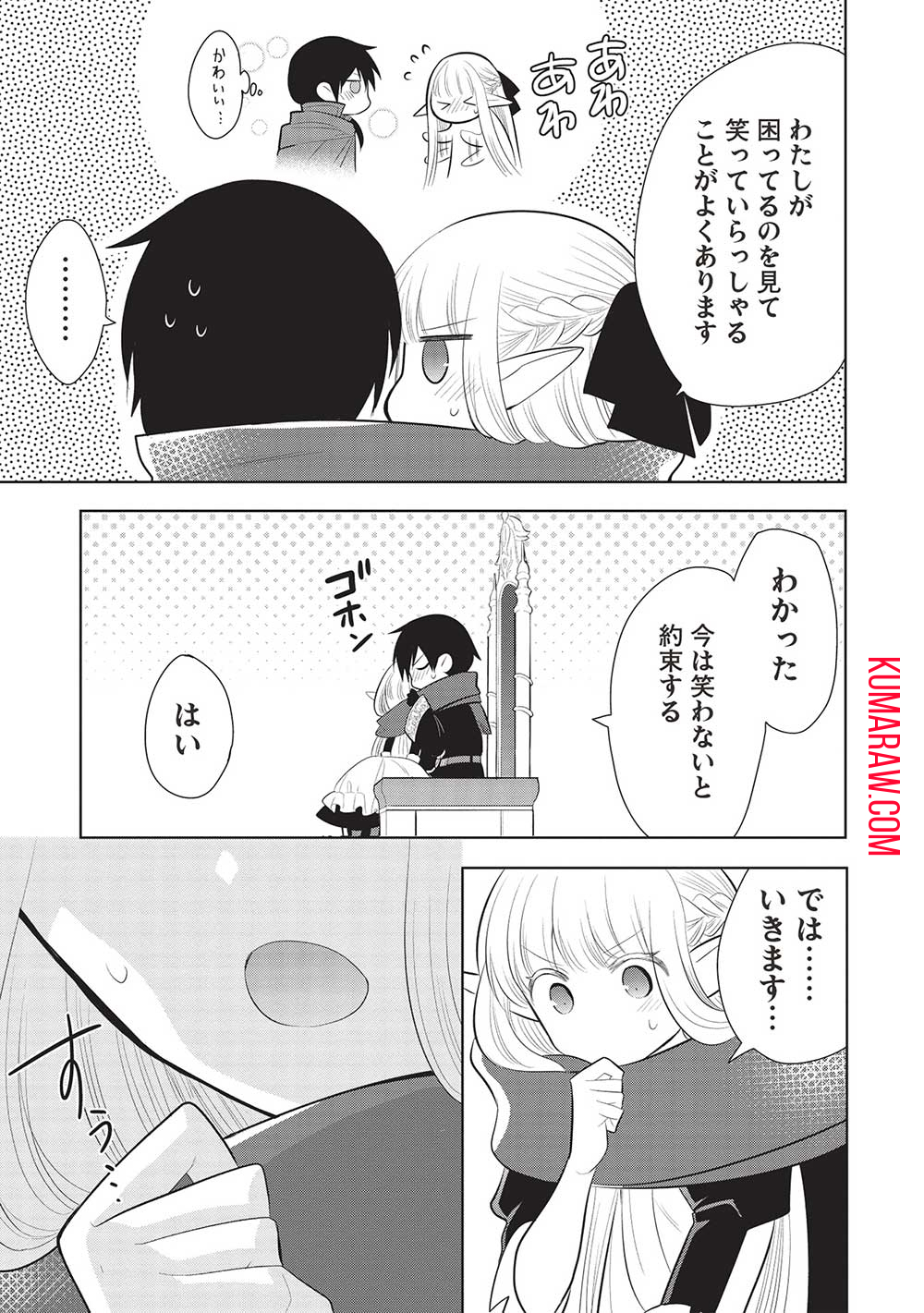 魔王の俺が奴隷エルフを嫁にしたんだが、どう愛でればいい？ 第59話 - Page 25