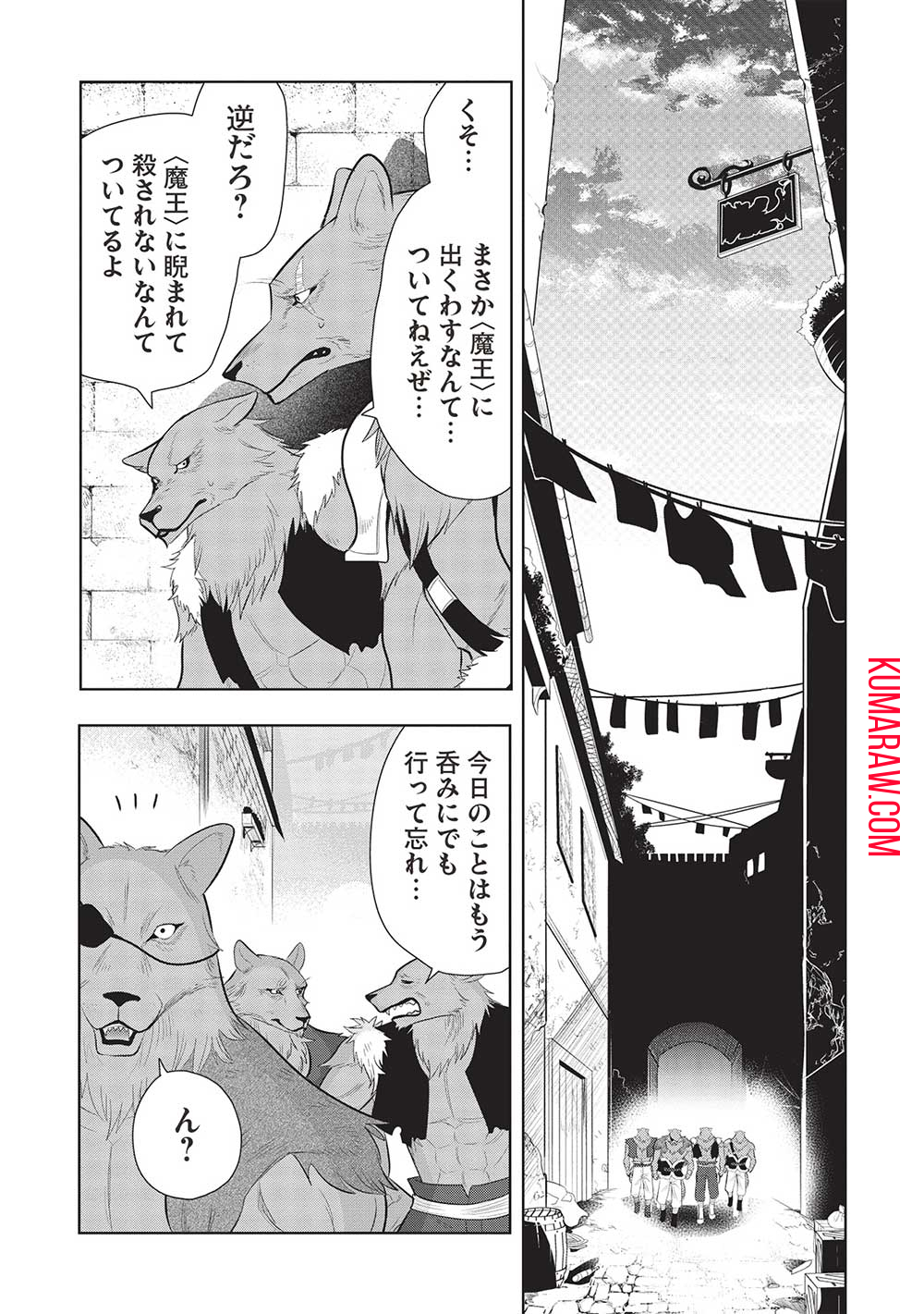 魔王の俺が奴隷エルフを嫁にしたんだが、どう愛でればいい？ 第59話 - Page 33