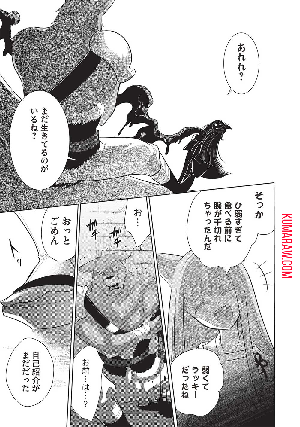 魔王の俺が奴隷エルフを嫁にしたんだが、どう愛でればいい？ 第59話 - Page 39