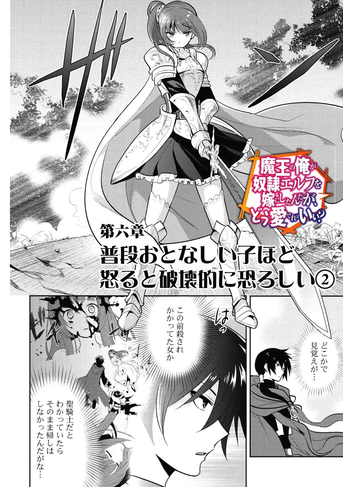 魔王の俺が奴隷エルフを嫁にしたんだが、どう愛でればいい？ 第6話 - Page 2