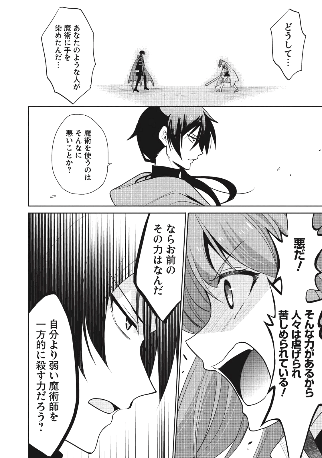 魔王の俺が奴隷エルフを嫁にしたんだが、どう愛でればいい？ 第6話 - Page 14