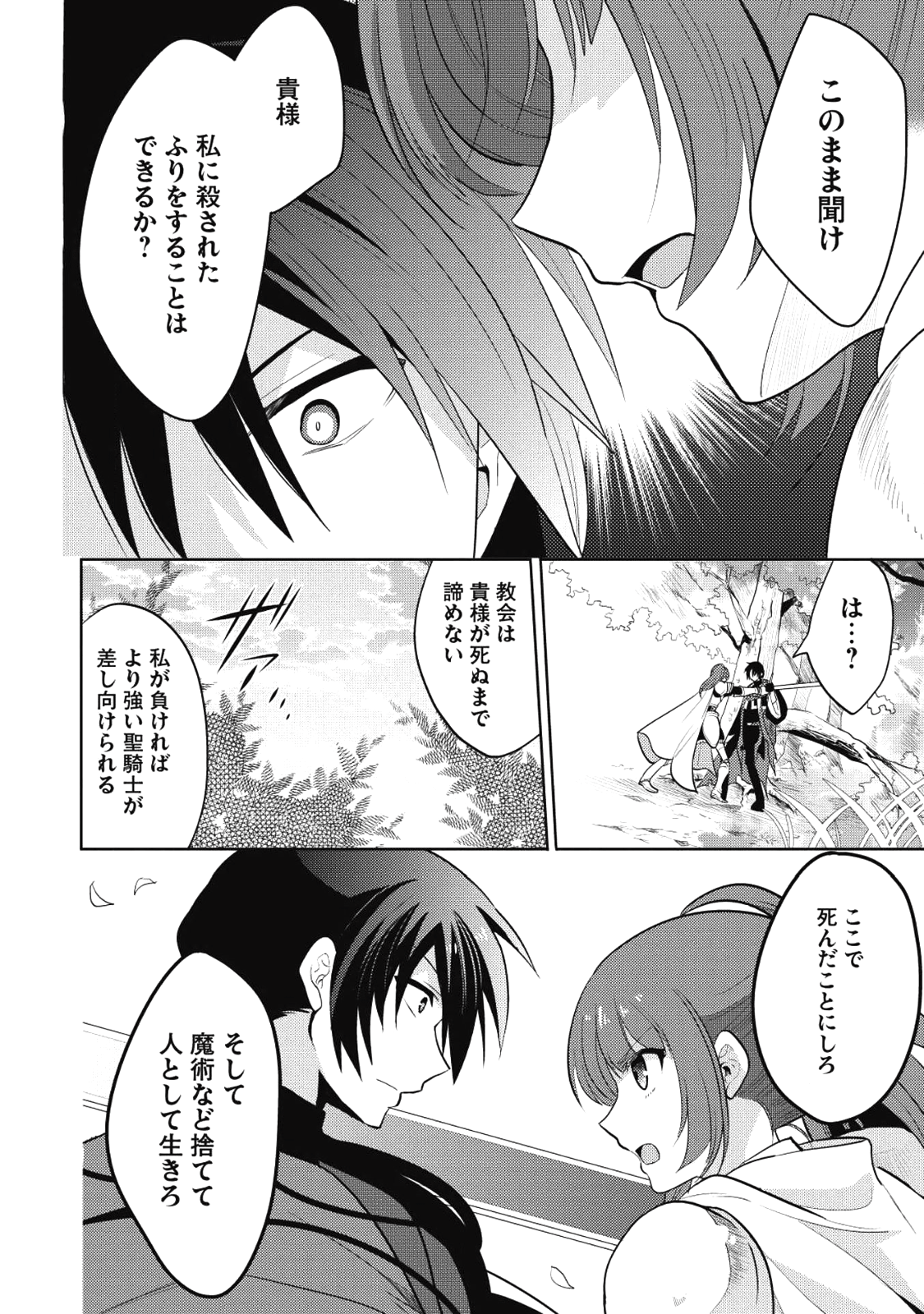 魔王の俺が奴隷エルフを嫁にしたんだが、どう愛でればいい？ 第6話 - Page 20