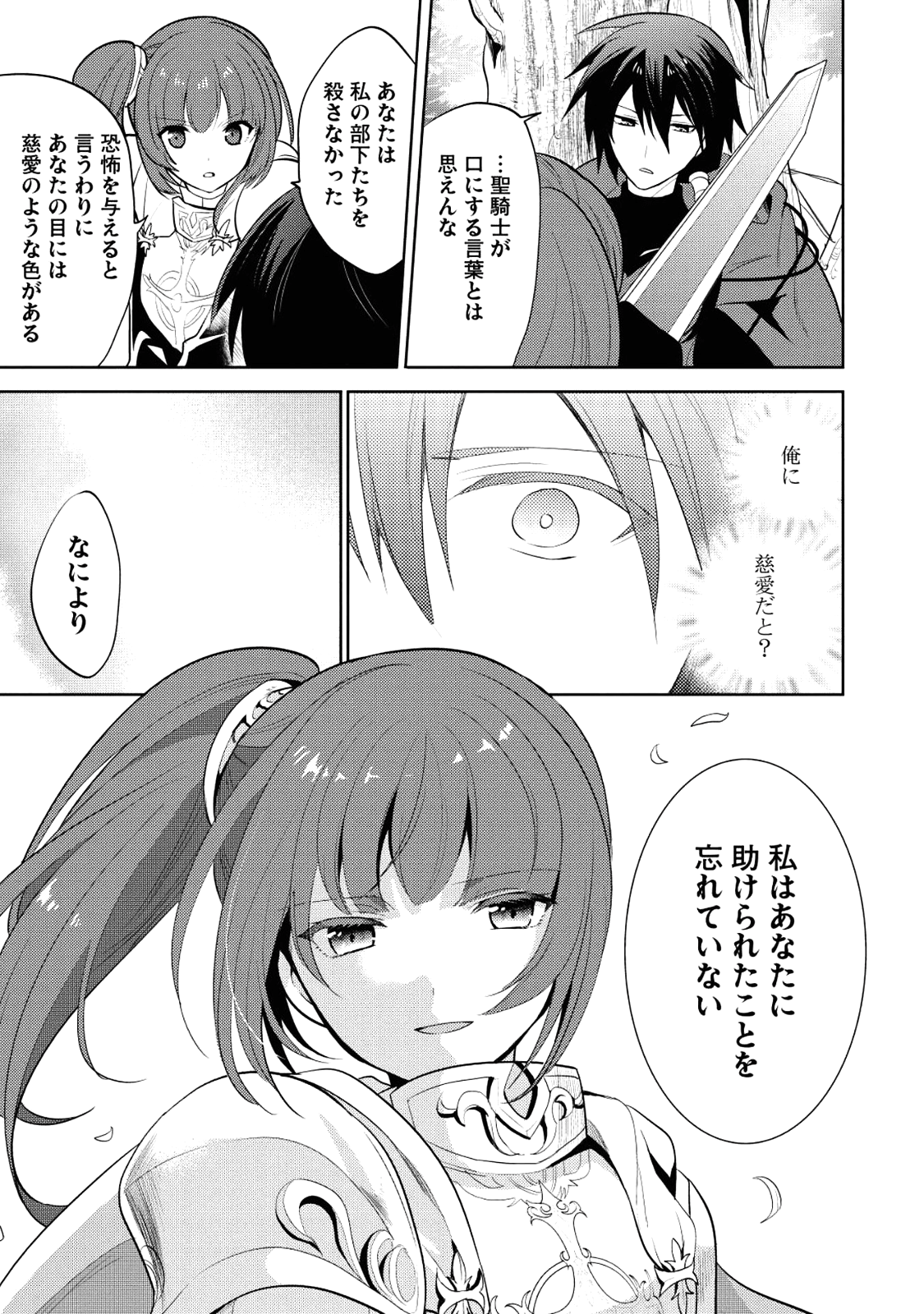 魔王の俺が奴隷エルフを嫁にしたんだが、どう愛でればいい？ 第6話 - Page 21