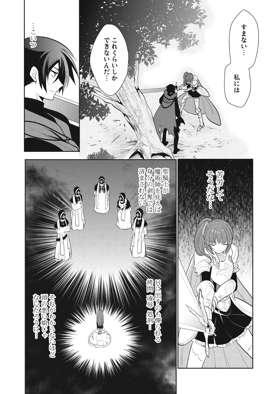 魔王の俺が奴隷エルフを嫁にしたんだが、どう愛でればいい？ 第6話 - Page 22