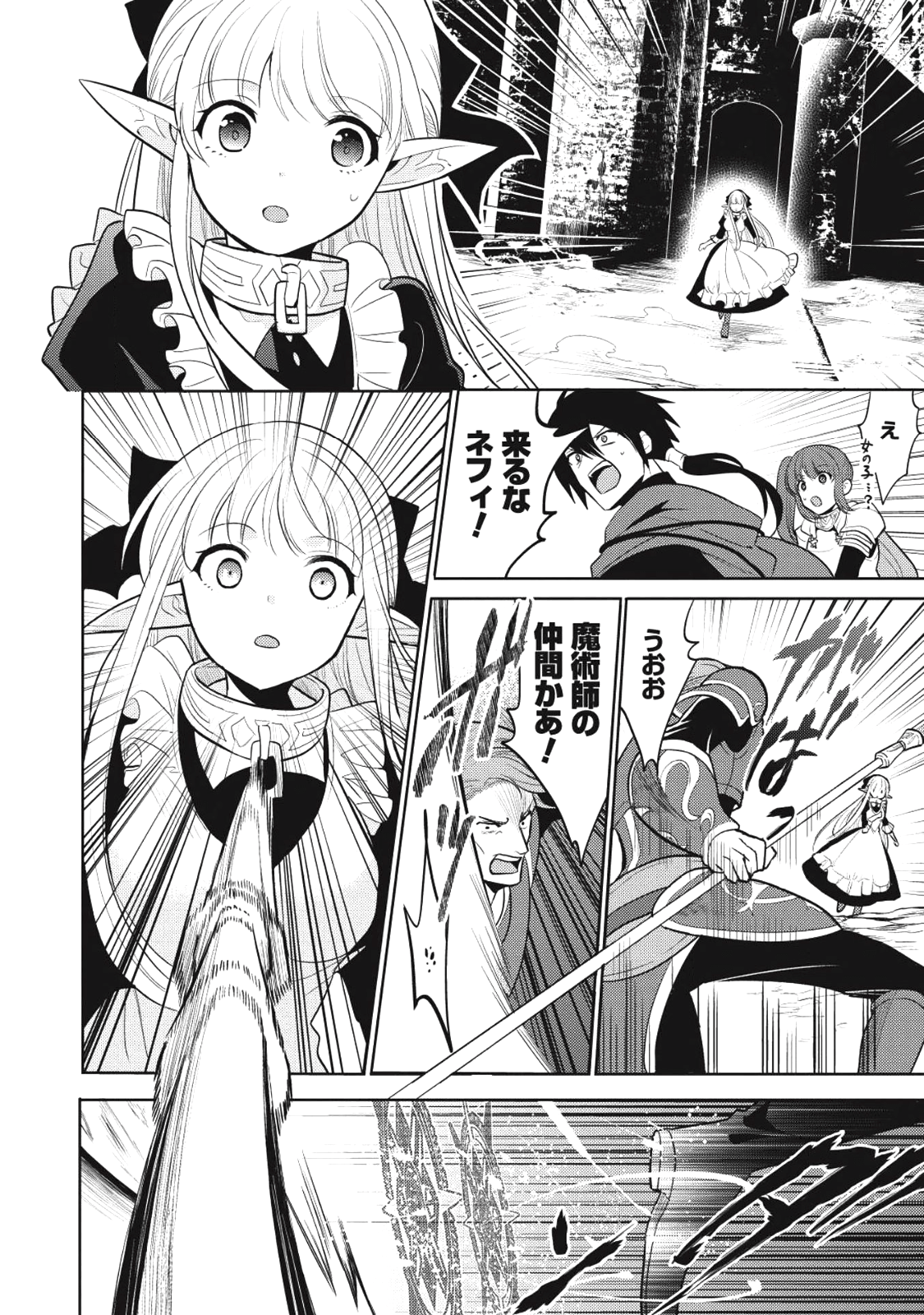 魔王の俺が奴隷エルフを嫁にしたんだが、どう愛でればいい？ 第6話 - Page 24