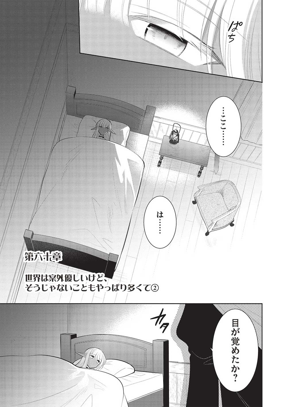 魔王の俺が奴隷エルフを嫁にしたんだが、どう愛でればいい？ 第60話 - Page 1