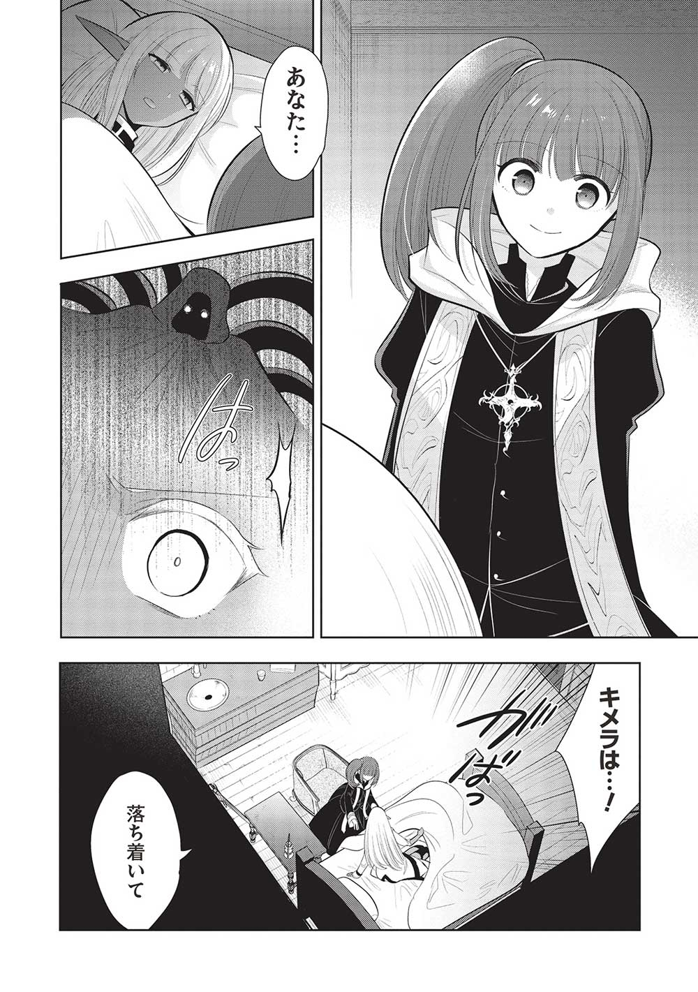 魔王の俺が奴隷エルフを嫁にしたんだが、どう愛でればいい？ 第60話 - Page 2