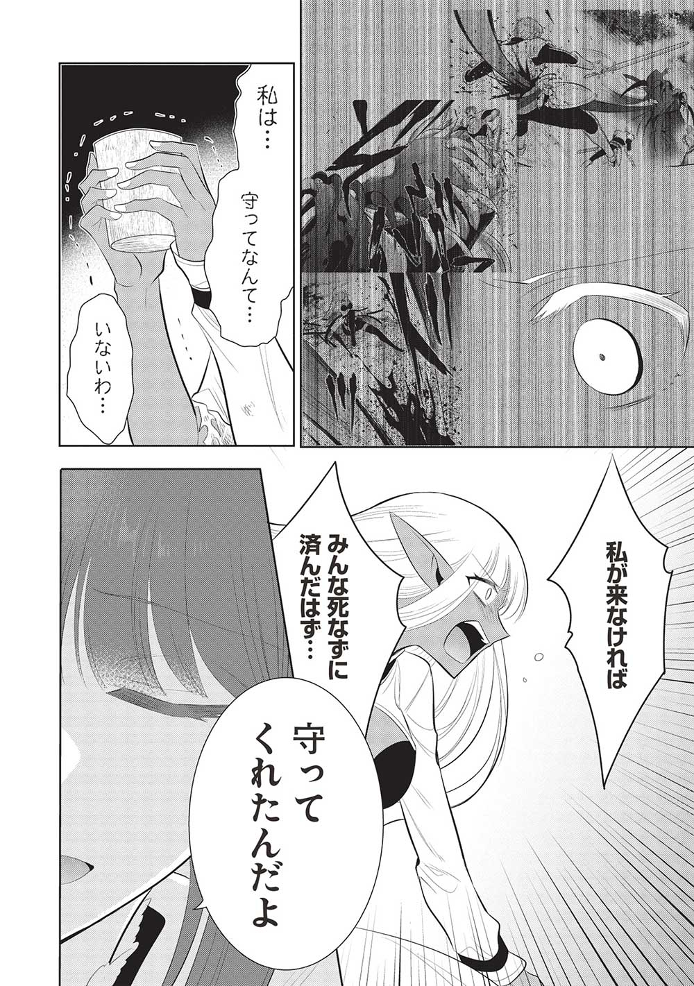 魔王の俺が奴隷エルフを嫁にしたんだが、どう愛でればいい？ 第60話 - Page 4