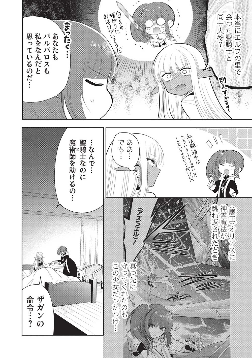 魔王の俺が奴隷エルフを嫁にしたんだが、どう愛でればいい？ 第60話 - Page 6