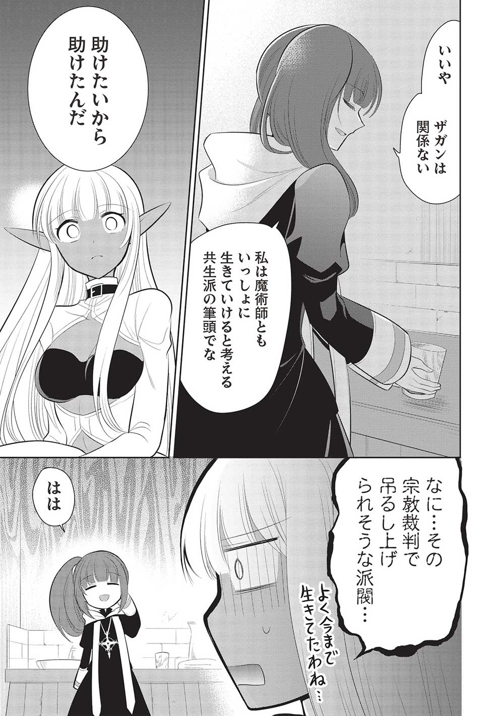 魔王の俺が奴隷エルフを嫁にしたんだが、どう愛でればいい？ 第60話 - Page 7