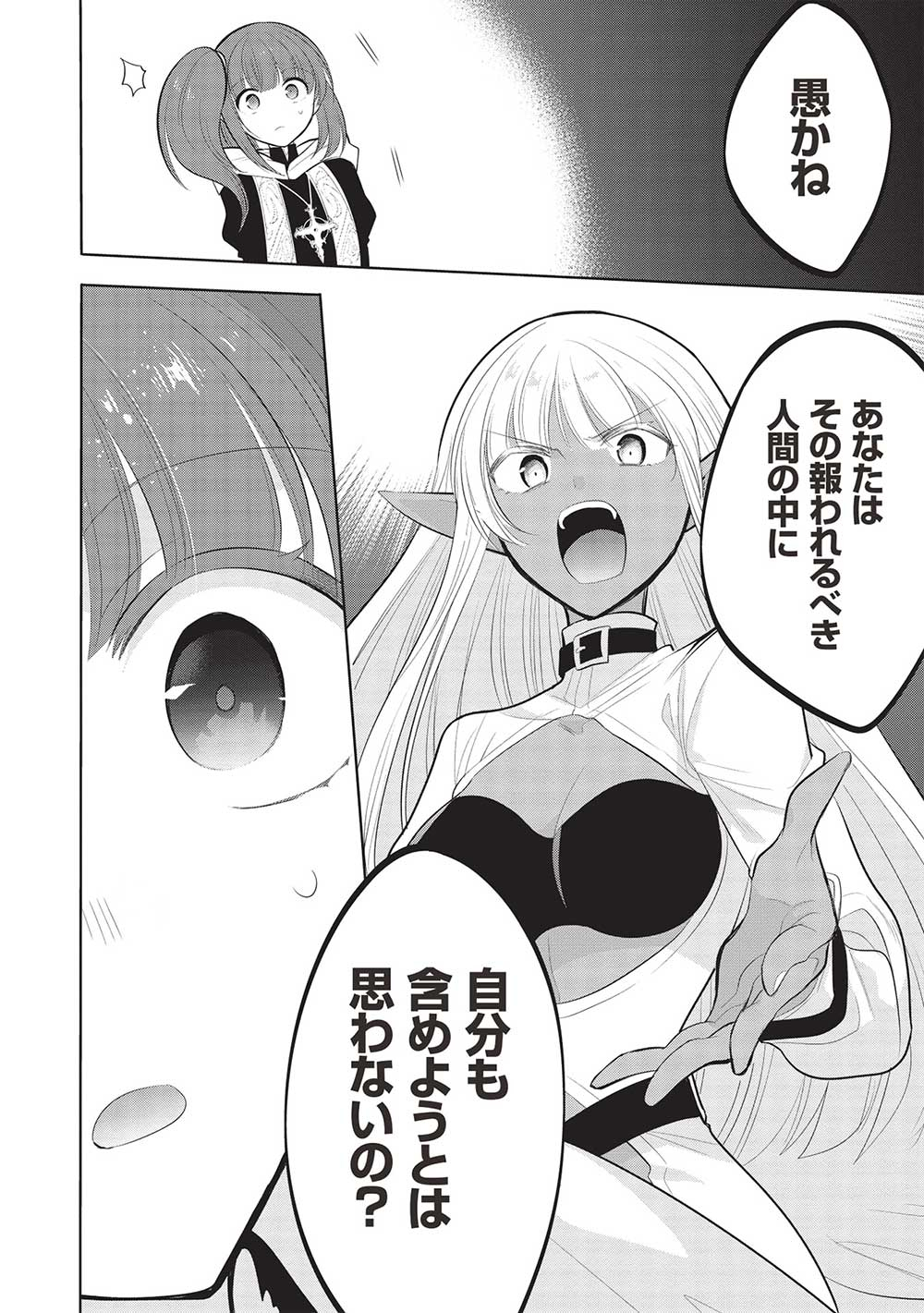 魔王の俺が奴隷エルフを嫁にしたんだが、どう愛でればいい？ 第60話 - Page 14