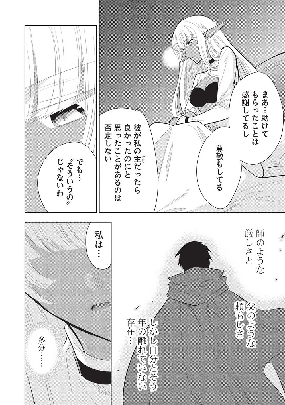 魔王の俺が奴隷エルフを嫁にしたんだが、どう愛でればいい？ 第60話 - Page 16