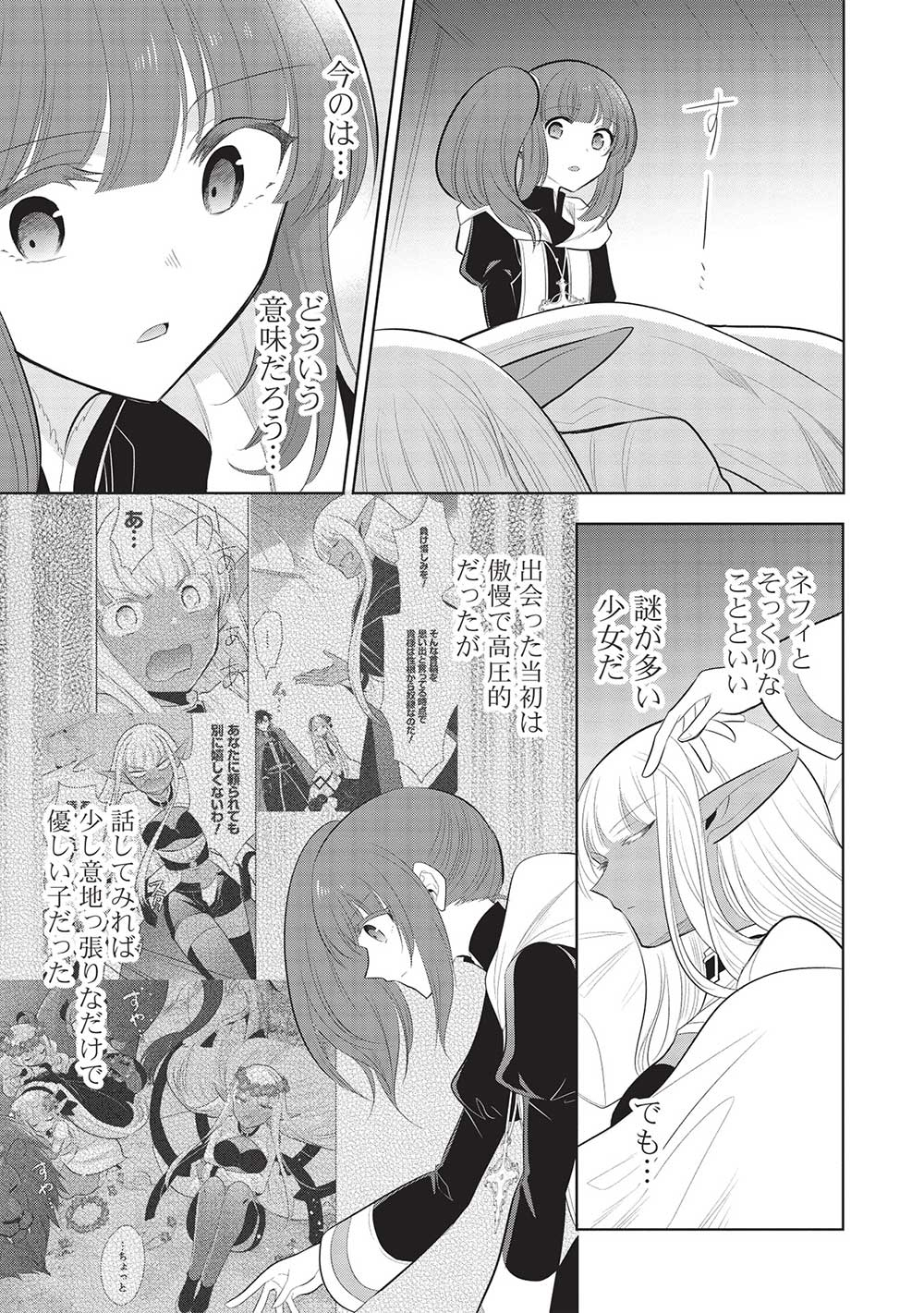 魔王の俺が奴隷エルフを嫁にしたんだが、どう愛でればいい？ 第60話 - Page 19