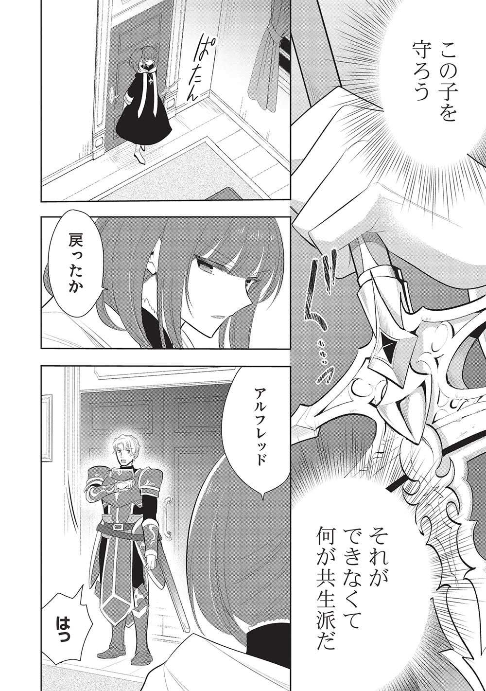 魔王の俺が奴隷エルフを嫁にしたんだが、どう愛でればいい？ 第60話 - Page 20