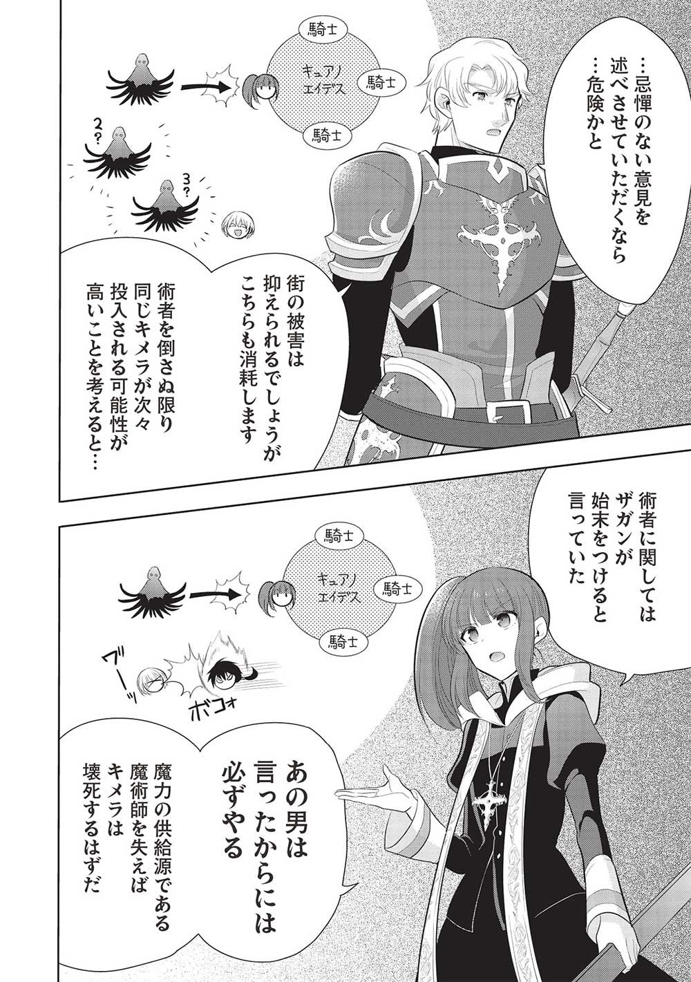 魔王の俺が奴隷エルフを嫁にしたんだが、どう愛でればいい？ 第60話 - Page 22