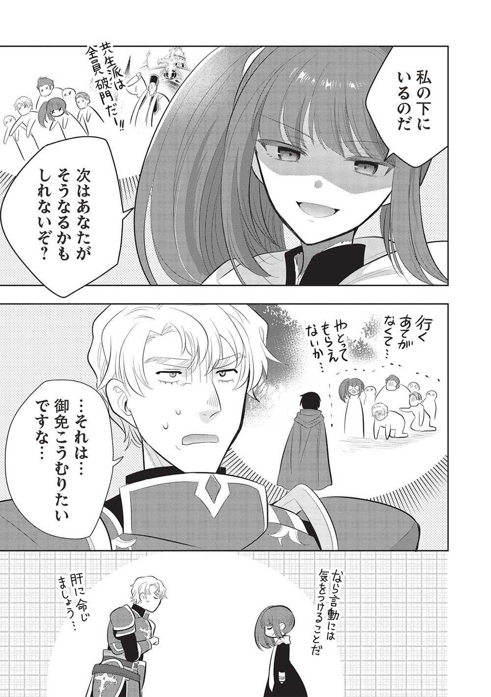 魔王の俺が奴隷エルフを嫁にしたんだが、どう愛でればいい？ 第60話 - Page 25