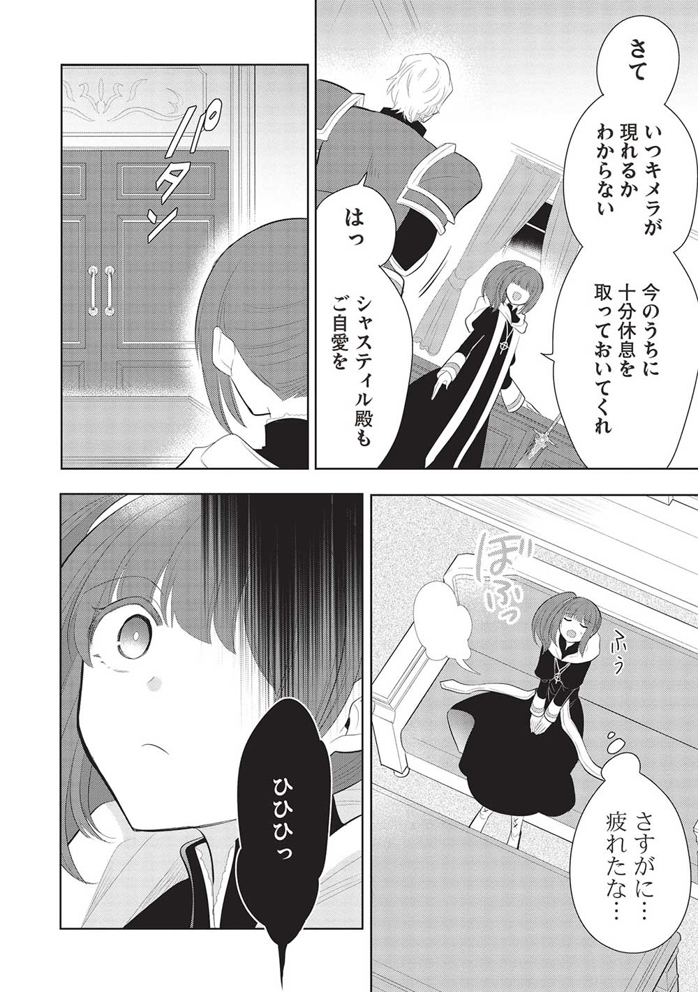 魔王の俺が奴隷エルフを嫁にしたんだが、どう愛でればいい？ 第60話 - Page 26