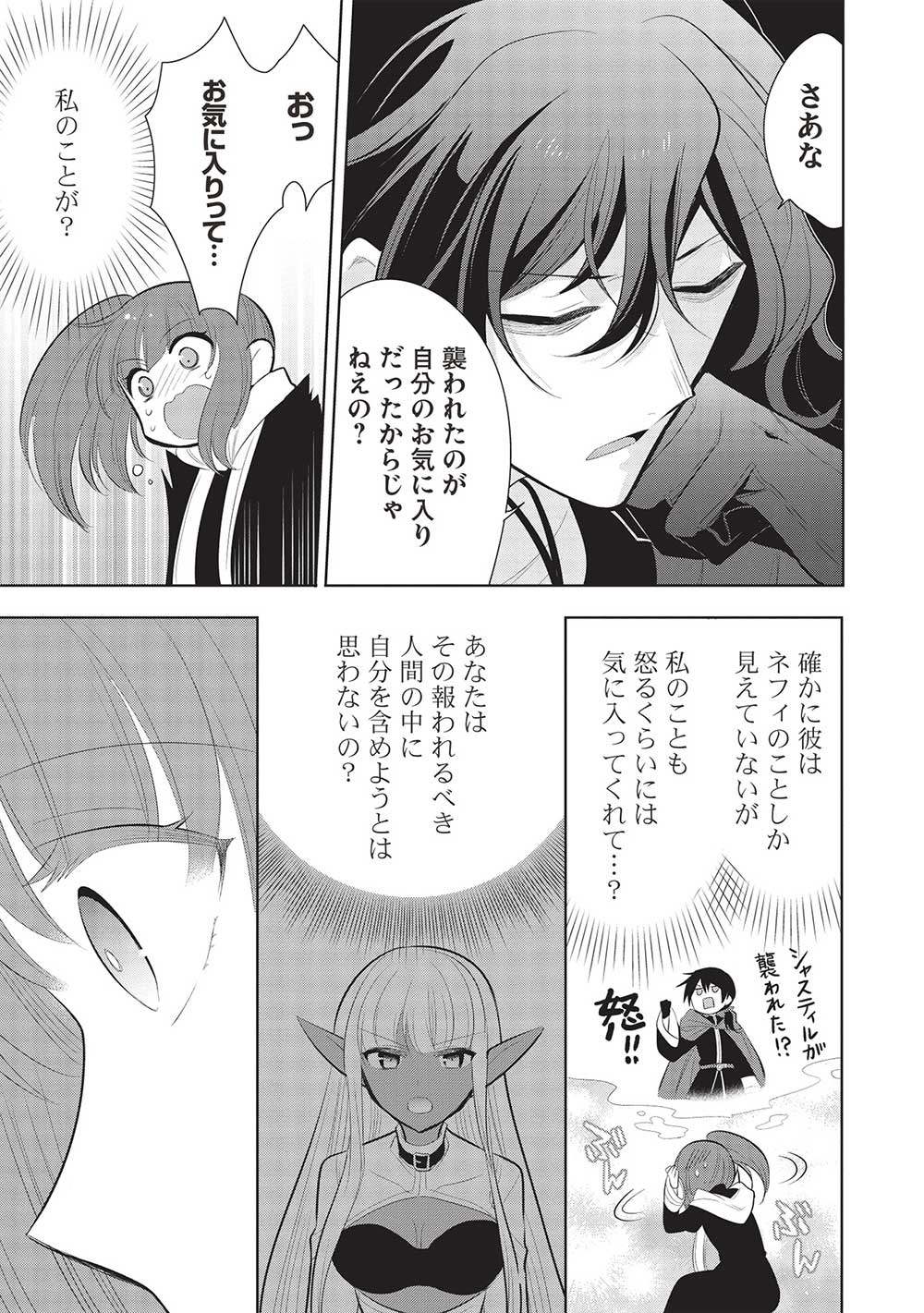 魔王の俺が奴隷エルフを嫁にしたんだが、どう愛でればいい？ 第60話 - Page 29