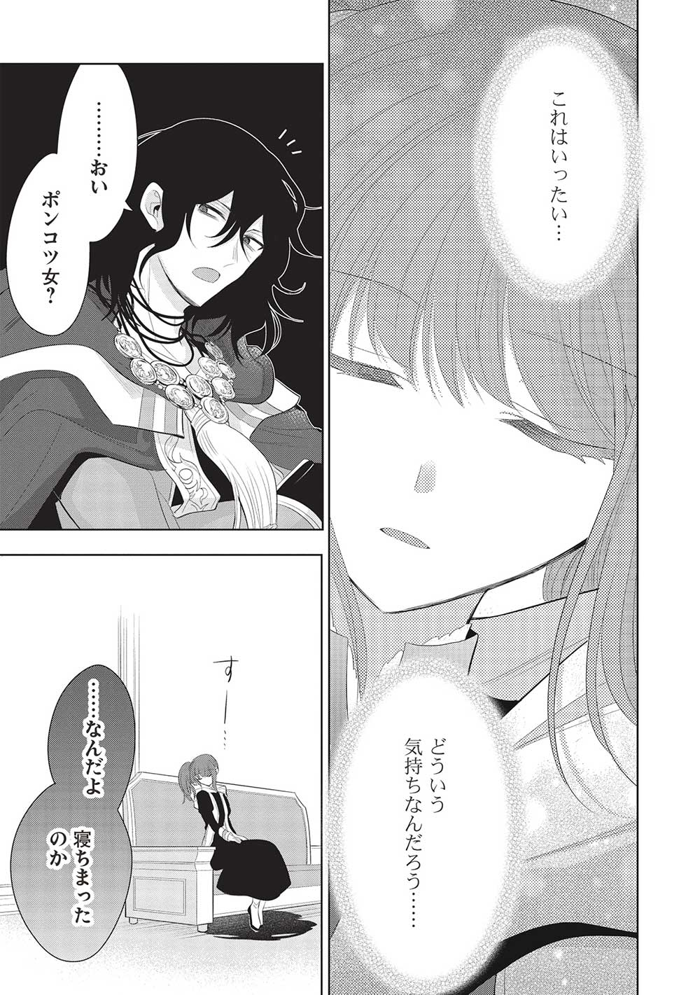 魔王の俺が奴隷エルフを嫁にしたんだが、どう愛でればいい？ 第60話 - Page 31