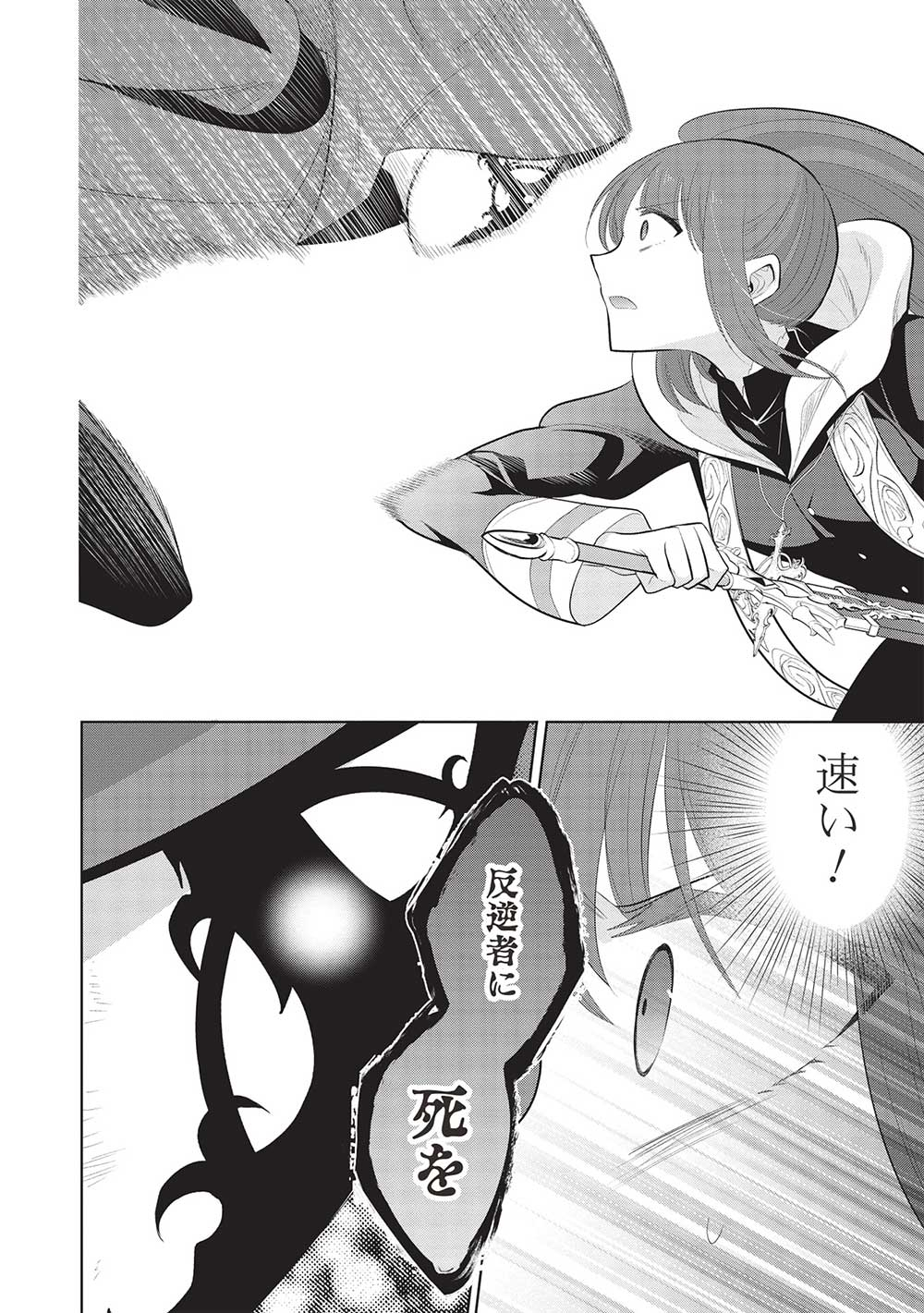 魔王の俺が奴隷エルフを嫁にしたんだが、どう愛でればいい？ 第61話 - Page 4