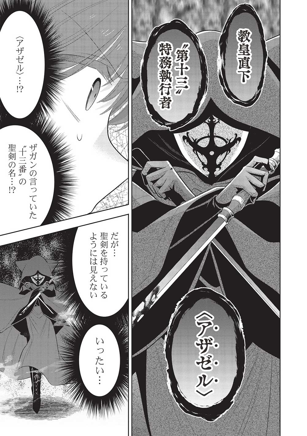 魔王の俺が奴隷エルフを嫁にしたんだが、どう愛でればいい？ 第61話 - Page 7