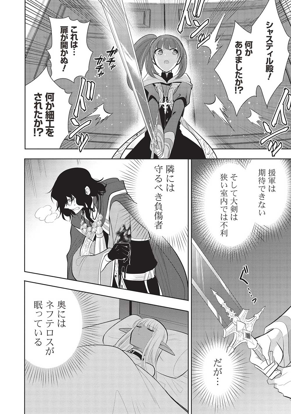 魔王の俺が奴隷エルフを嫁にしたんだが、どう愛でればいい？ 第61話 - Page 8