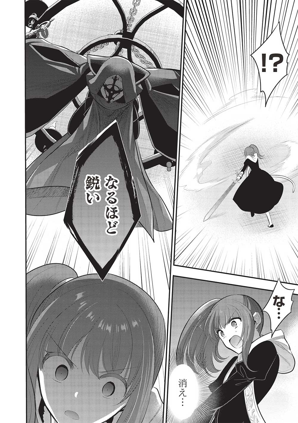 魔王の俺が奴隷エルフを嫁にしたんだが、どう愛でればいい？ 第61話 - Page 12