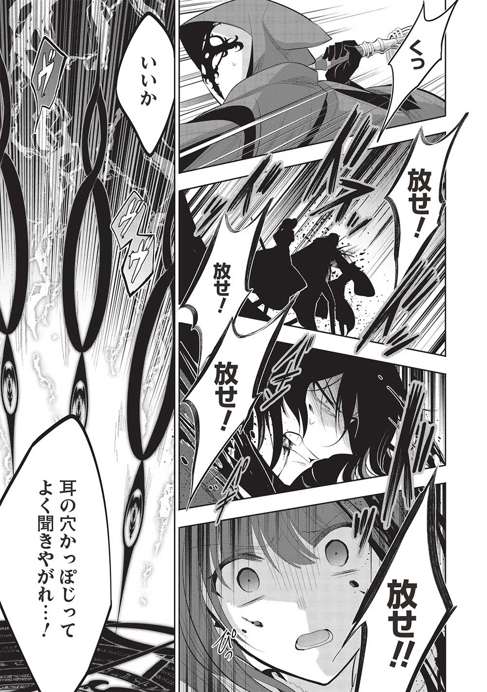 魔王の俺が奴隷エルフを嫁にしたんだが、どう愛でればいい？ 第61話 - Page 23