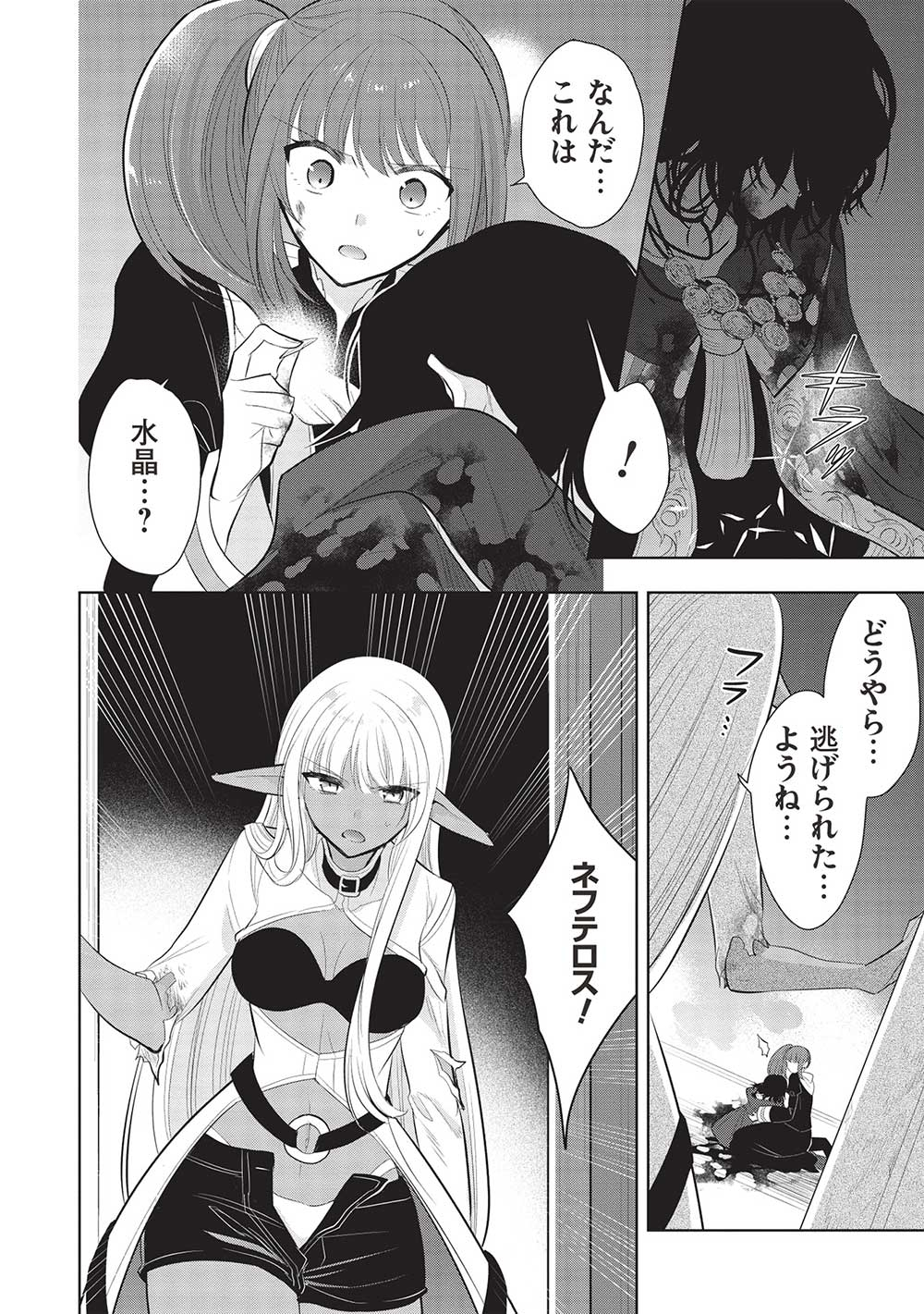 魔王の俺が奴隷エルフを嫁にしたんだが、どう愛でればいい？ 第61話 - Page 30