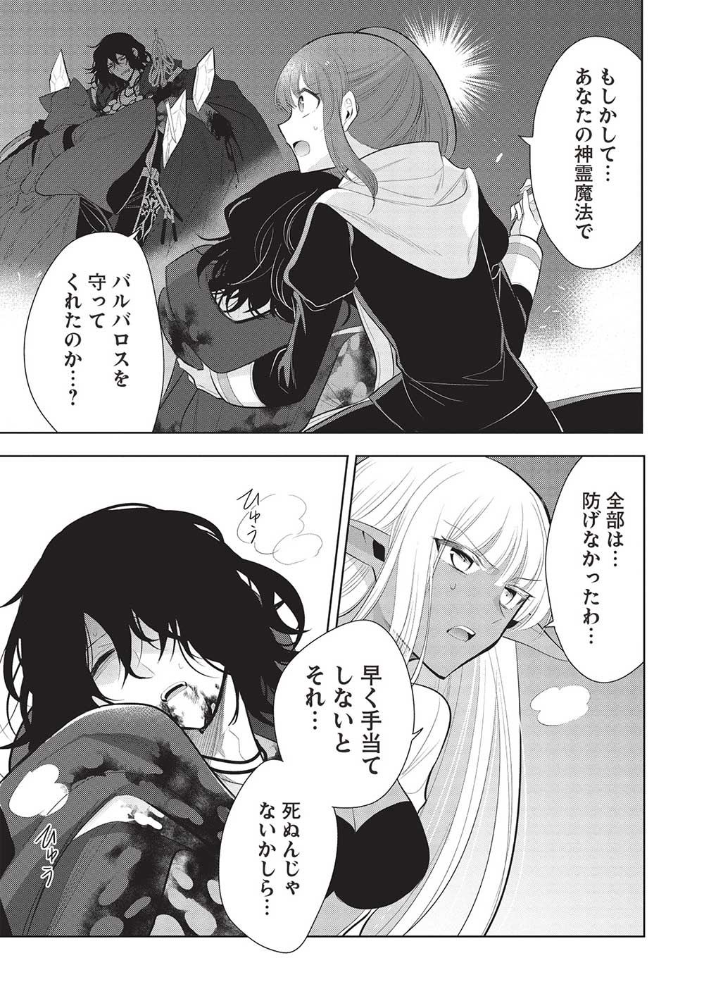 魔王の俺が奴隷エルフを嫁にしたんだが、どう愛でればいい？ 第61話 - Page 31