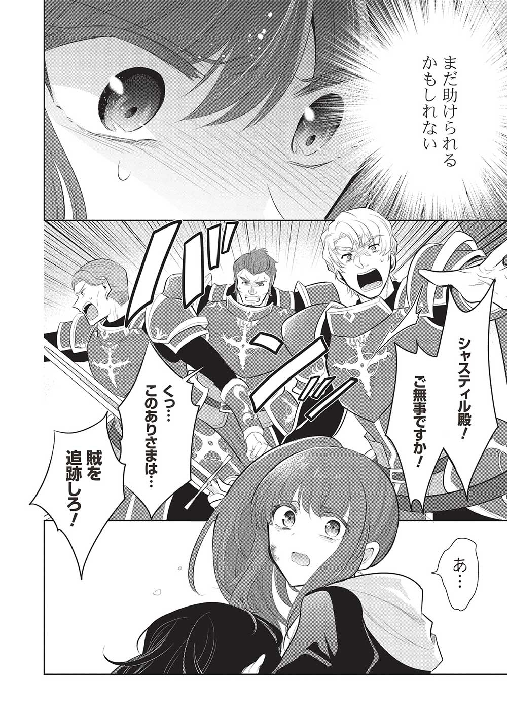 魔王の俺が奴隷エルフを嫁にしたんだが、どう愛でればいい？ 第61話 - Page 32