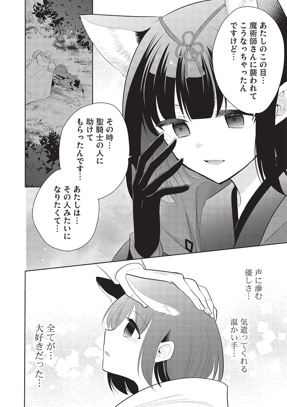 魔王の俺が奴隷エルフを嫁にしたんだが、どう愛でればいい？ 第62話 - Page 26